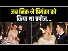 बेहद खास अंगूठी के साथ Nick Jonas ने किया था प्रियंका चोपड़ा को प्रपोज, कीमत जानकर उड़ जायेंगे होश