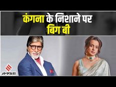 Emergency की Release Date को लेकर Kangana ने Amitabh Bachhan को लिया निशाने पर।
