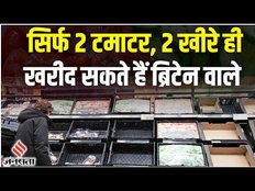 आखिर क्यों Britishers चाह कर भी नहीं खरीद सकते Supermarkets से ज्यादा फल और सब्जियां?