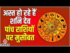 Shani Uday 2023: अपनी ही Rashi Kumbh में अस्त हो रहे हैं Shani, पांच Rashiyon पर बुरा असर।