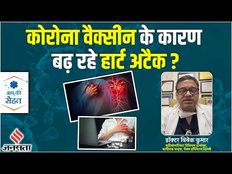 Heart Attack के लिए Corona की Vaccine जिम्मेदार! जानिए क्यों बढ़ रहे Cardiac Arrest के मामले
