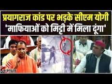 उमेश पाल हत्या कांड से गुंजा विधानसभा, सीएम योगी ने कहा- 'माफियाओं को मिट्टी में मिला दूंगा'