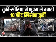 Turkey Earthquake: भूकंप से तबाह हुए तुर्की और सीरिया, भारत आया मदद के लिए आगे