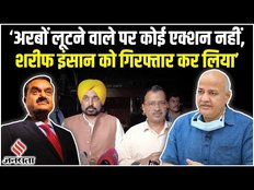 Manish Sisodia Arrested: Arvind Kejriwal बोले- बेकसूर हैं Sisodia, झूठे केस में फंसाया गया