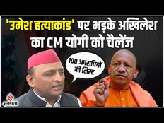 अखिलेश यादव का योगी आदित्यनाथ को चैलेंज, 'यूपी माफिया के टॉप 100 अपराधियों के नाम जारी करो'