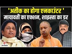 Atiq Ahmad के परिवार को Mayawati की Final चुनौती, Akhilesh का नाम लेकर बताया क्या है Action Plan ?