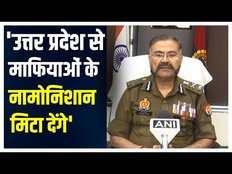 एक्शन में योगी सरकार, ADG Law & Order बोले उत्तर प्रदेश में होगा माफियाओं का खात्मा