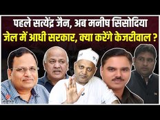 Manish Sisodia Arrested: 10 साल में AAP के ये नेता जा चुके हैं Jail