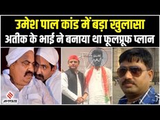 Prayagraj Shootout: Umesh Pal की Hatya Kand में बड़ा खुलासा, Bareily के Jail में हुई थी साजिश