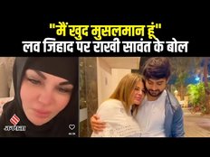 Love Jihad सुनकर भड़क गईं राखी सावंत, पुलिस स्टेशन के बाहर हो गईं बेहोश | Rakhi Sawant Adil Durrani