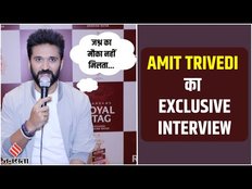 Exclusive Interview Amit Trivedi: क्यों Amit को Success का लुफ्त उठाने का मौका ही नहीं मिला?