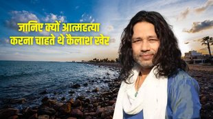 Kailash Kher | Kailash Kher songs | Kailash Kher sucide attempt