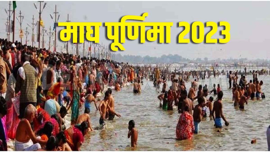 magh purnima 2023 shubh muhurat, magh purnima 2023 tithi