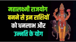 mahalaxmi rajyog benefits, mahalaxmi rajyog ke labh