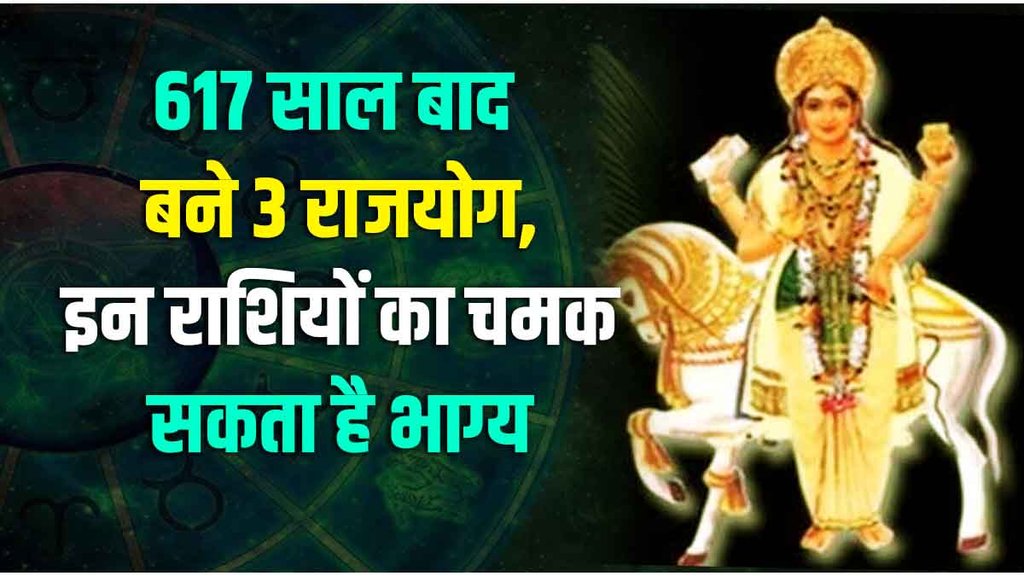 malavya rajyog, shash rajyog