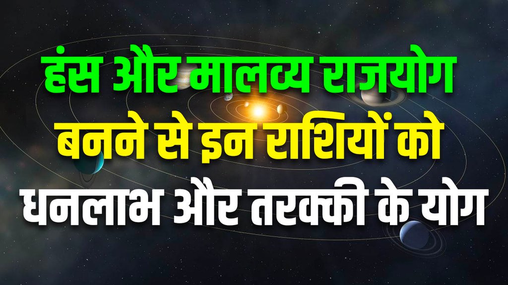 malavya rajyog, hans rajyog