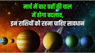 four planet transit in march, planet transit in march