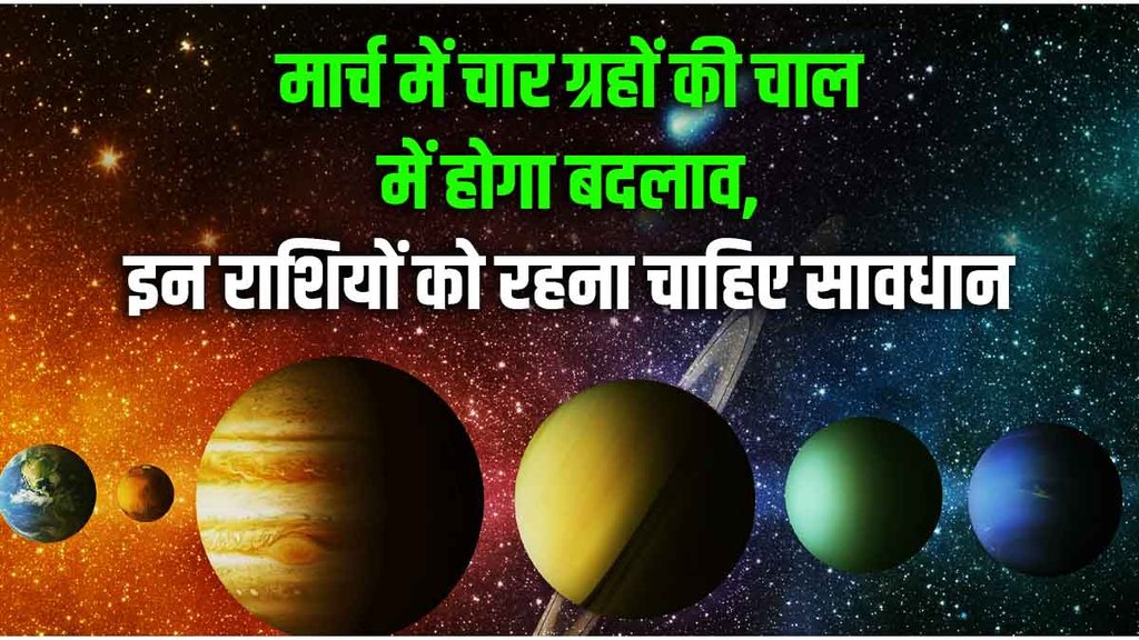 four planet transit in march, planet transit in march