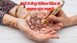 इस बीमारी ने बच्ची को मेहंदी लगाने पर किया बेहोश, क्या वाकई मेहंदी लगाने से है नुकसान है, डॉक्टरों से जानें सच्चाई