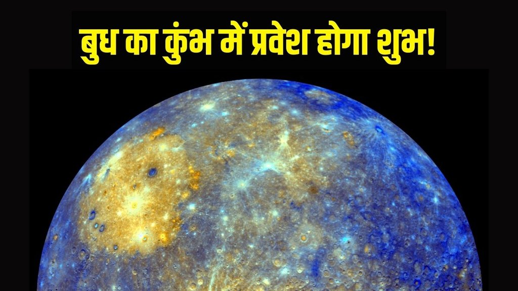 budh gochar 2023, 2023 budh gochar, budh gochar