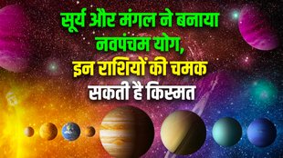 navpancham yog ke benefits, navpancham yog kya he