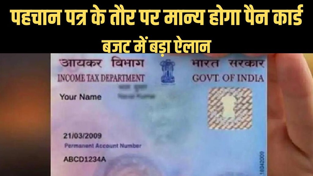 Budget 2023 | Pan Card | Budget