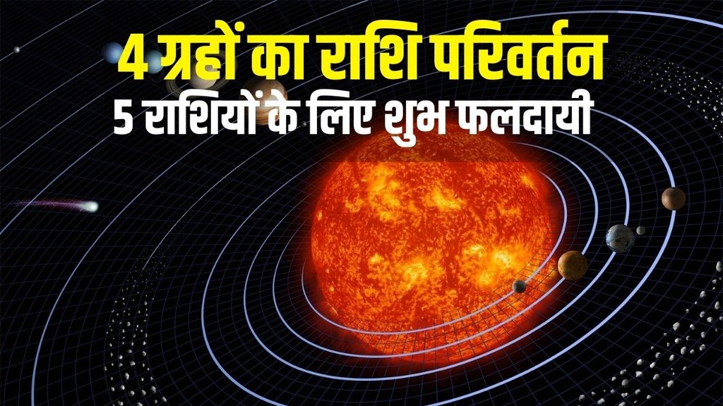 Planet Transit 2023 | Planets Transit in Feb 2023 | Budh Gochar Planet Transit 2023 | Planets Transit in Feb 2023 | Budh Gochar