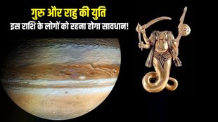 Astrology, Astrology News in Marathi, Astrology Tips, Guru chandala yog
