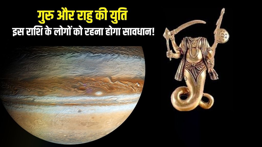 Astrology, Astrology News in Marathi, Astrology Tips, Guru chandala yog