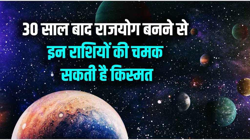 kendra tirkon rajyog, rajyog in horoscope