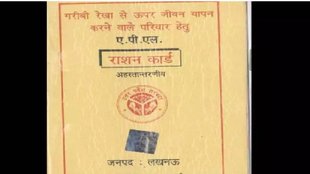 ration card| abhay singh|