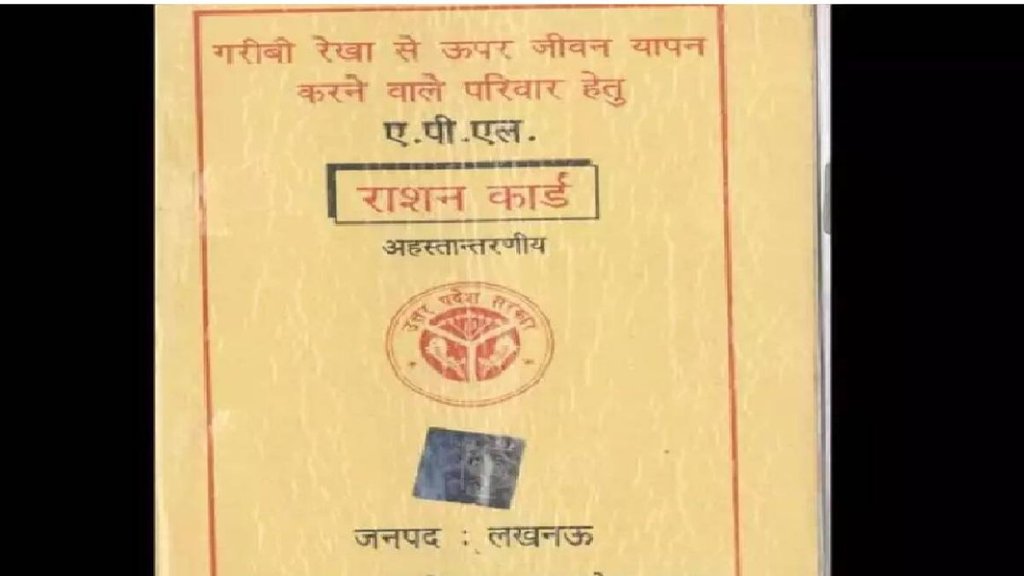 ration card| abhay singh|
