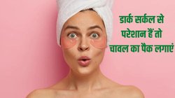 Skin Care: डार्क सर्कल और डेड स्किन का चुटकी में सफाया करेगा इस चीज का फेस पैक, बस तरीका होना चाहिए पता, निखरकर सामने आएंगी त्वचा