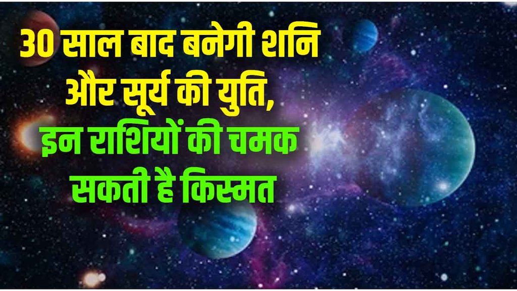 saturn and sun ki yuti, shani and surya ki yuti in kumbh