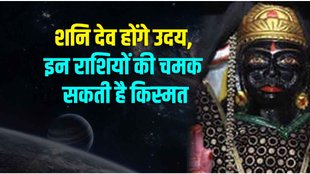 saturn planet rise, shani dev uday
