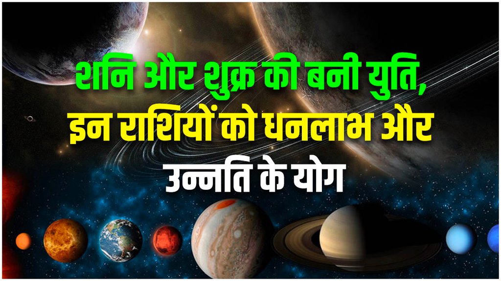 Conjunction Of Saturn And Venus, shani and shukra ki yuti