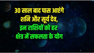 shani and surya ki yuti, shani and surya ka sanyog