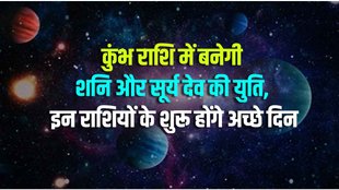 saturn and sun ki yuti, shani and surya ki yuti