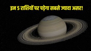 Shani Surya Yuti 2023, Shani asta 2023, surya gochar 13 feb