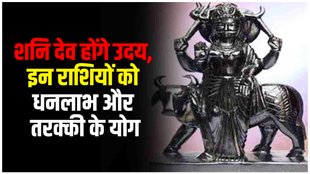 shani dev uday, shani dev rise