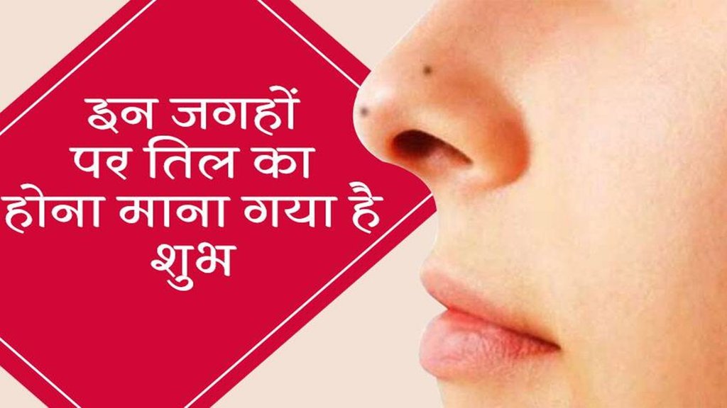 body par shubh til, mole in body