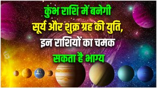 sun and venus ki yuti, kumbh me shani and venus ki yuti