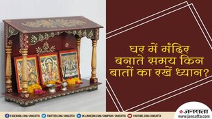 vastu tips for home, vastu shastra