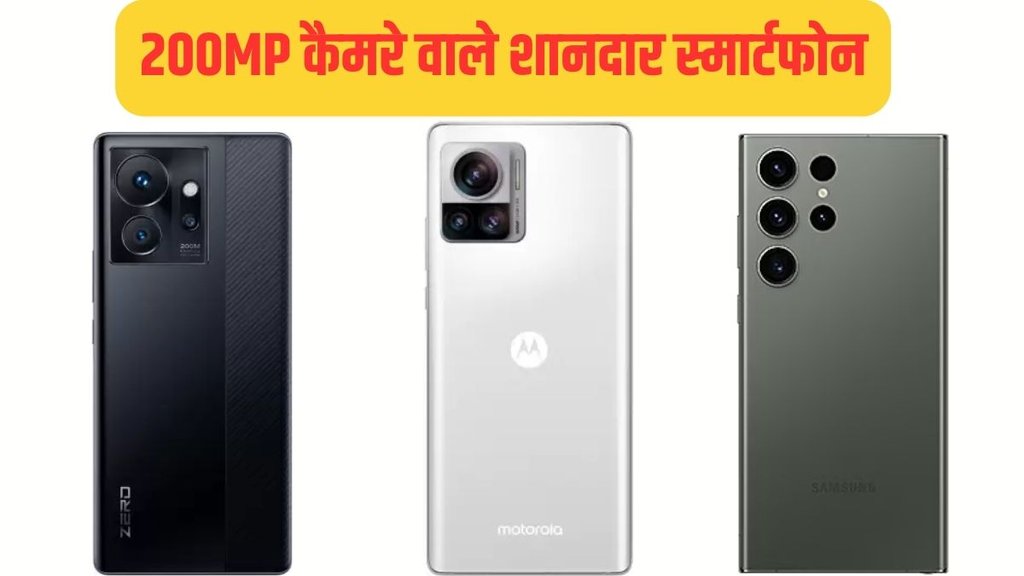 200MP Camera Phones | 200MP camera Smartphones | Best Camera Phones