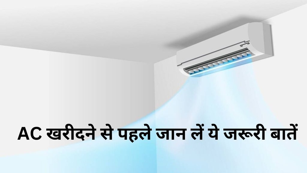 ac buying | Air Conditioner Buying Guide | AC buying guide