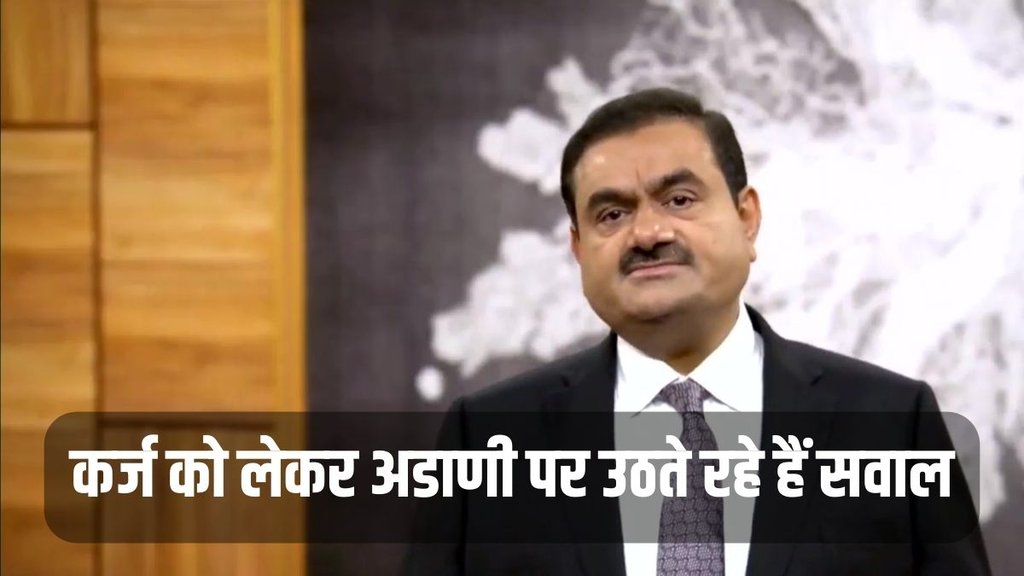 Adani News, Adani Share Price, Adani Loan