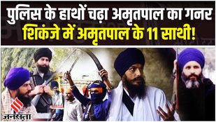 Amritpal Singh Gunman Arrest