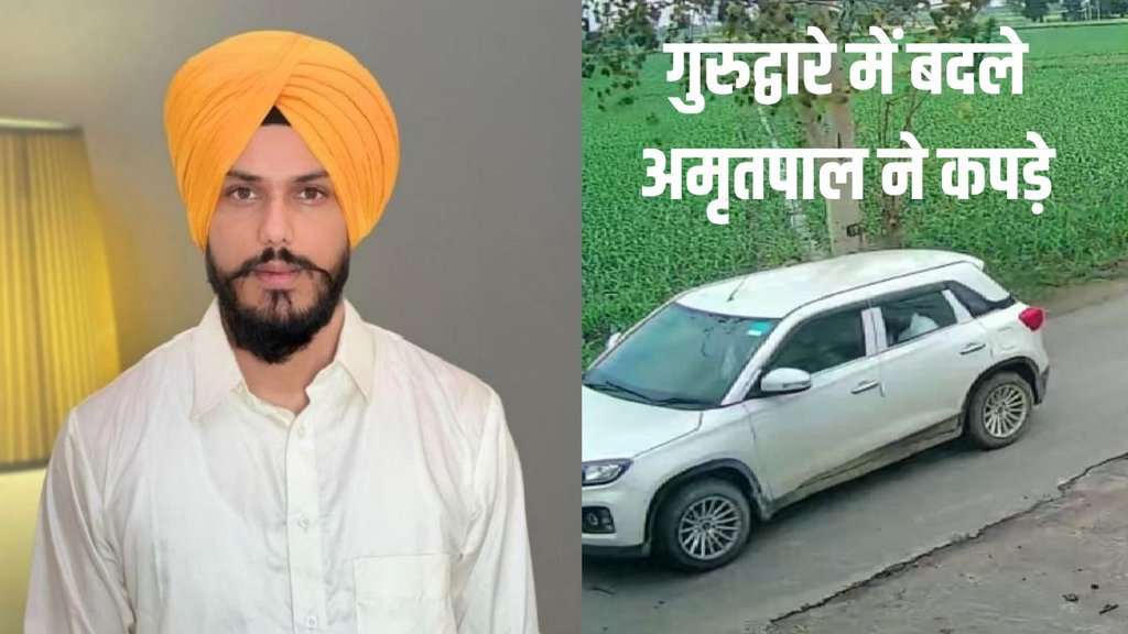 Amritpal Singh, Amritpal News, Amritpal Car