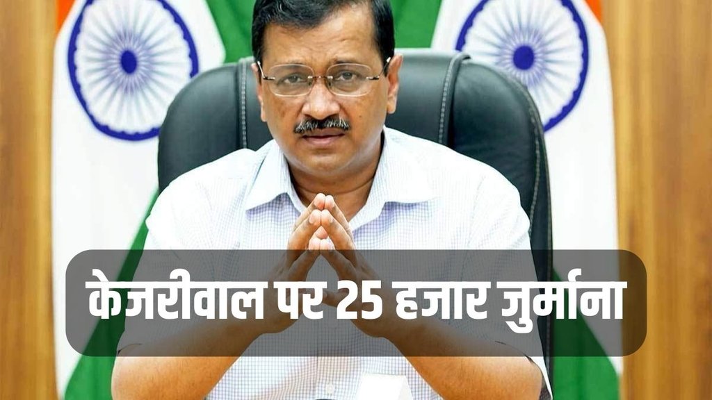 दिल्ली के मुख्यमंत्री अरविंद केजरीवाल।