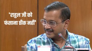 Arvind Kejriwal, Rahul Gandhi, Hindi News,